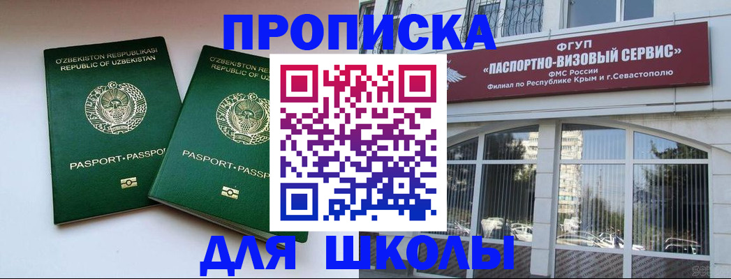 временная прописка в Джанкое