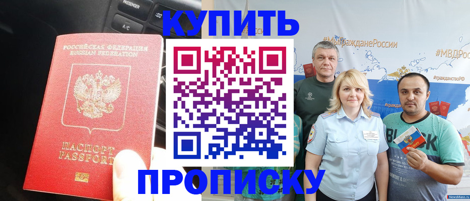 временная регистрация законно в Джанкое